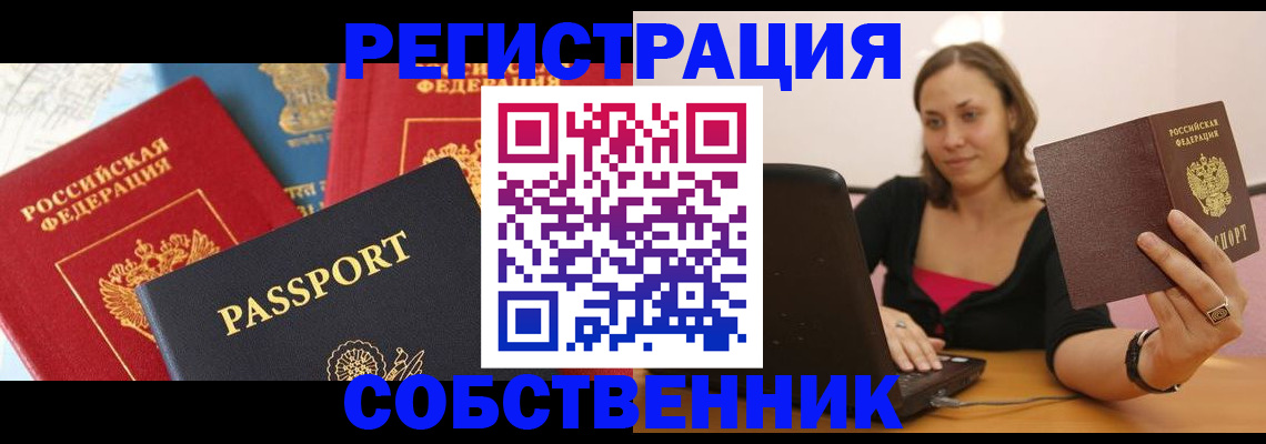 прописка регистрация в Мензелинске
