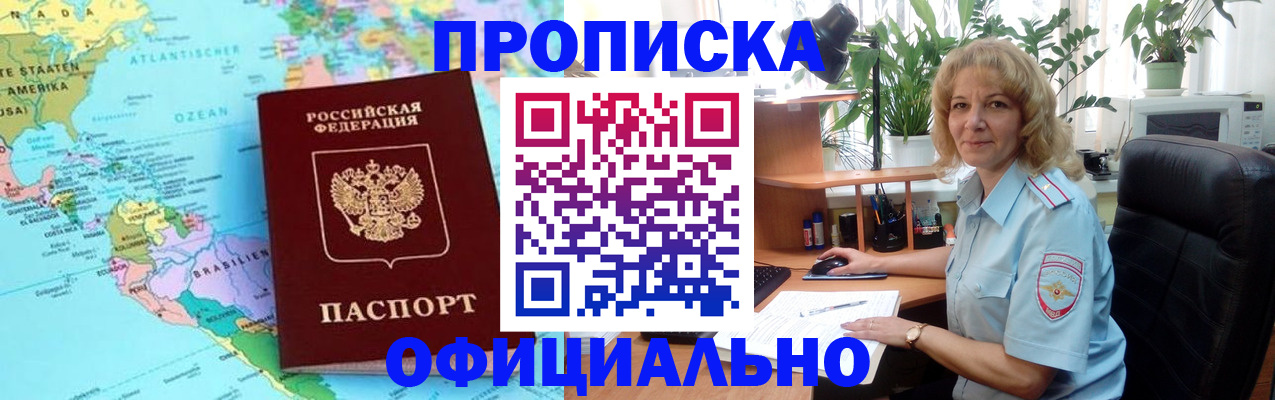 купить прописку в Мензелинске
