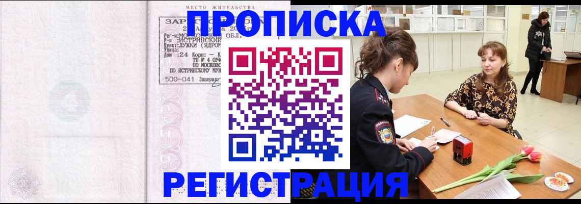 купить прописку в Мензелинске